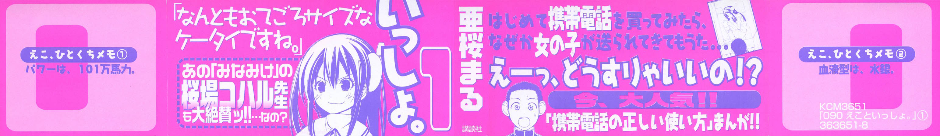 090 - Eko to Issho 第2页