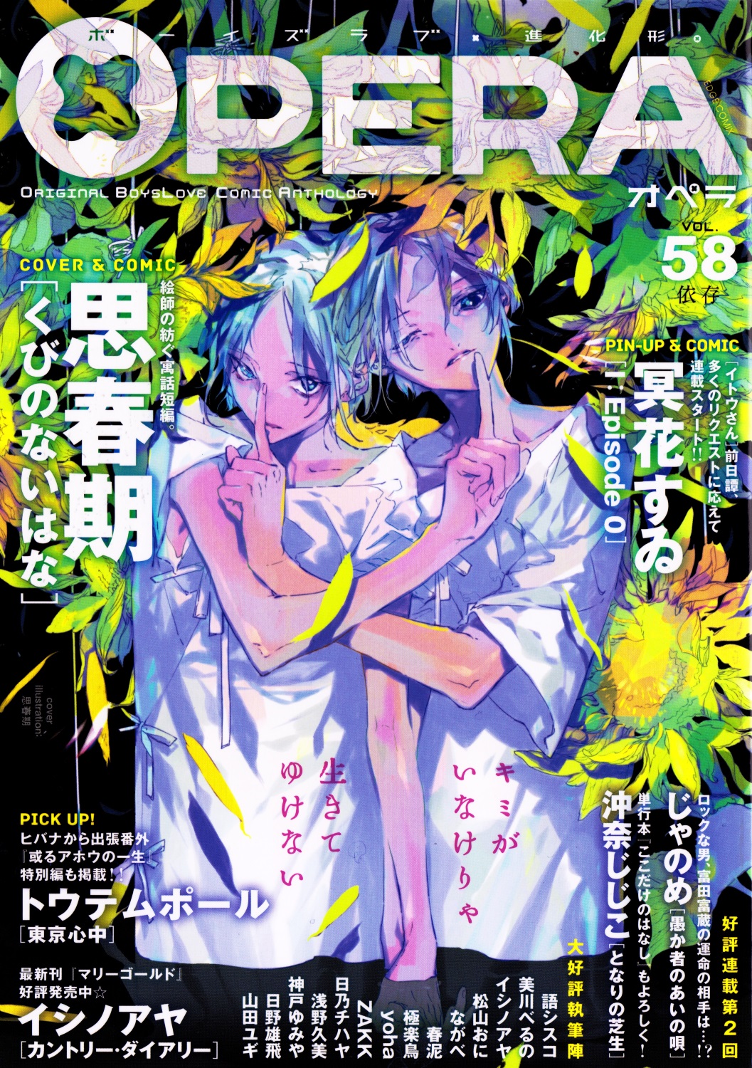 Kubi no nai Hana Oneshot 第1页