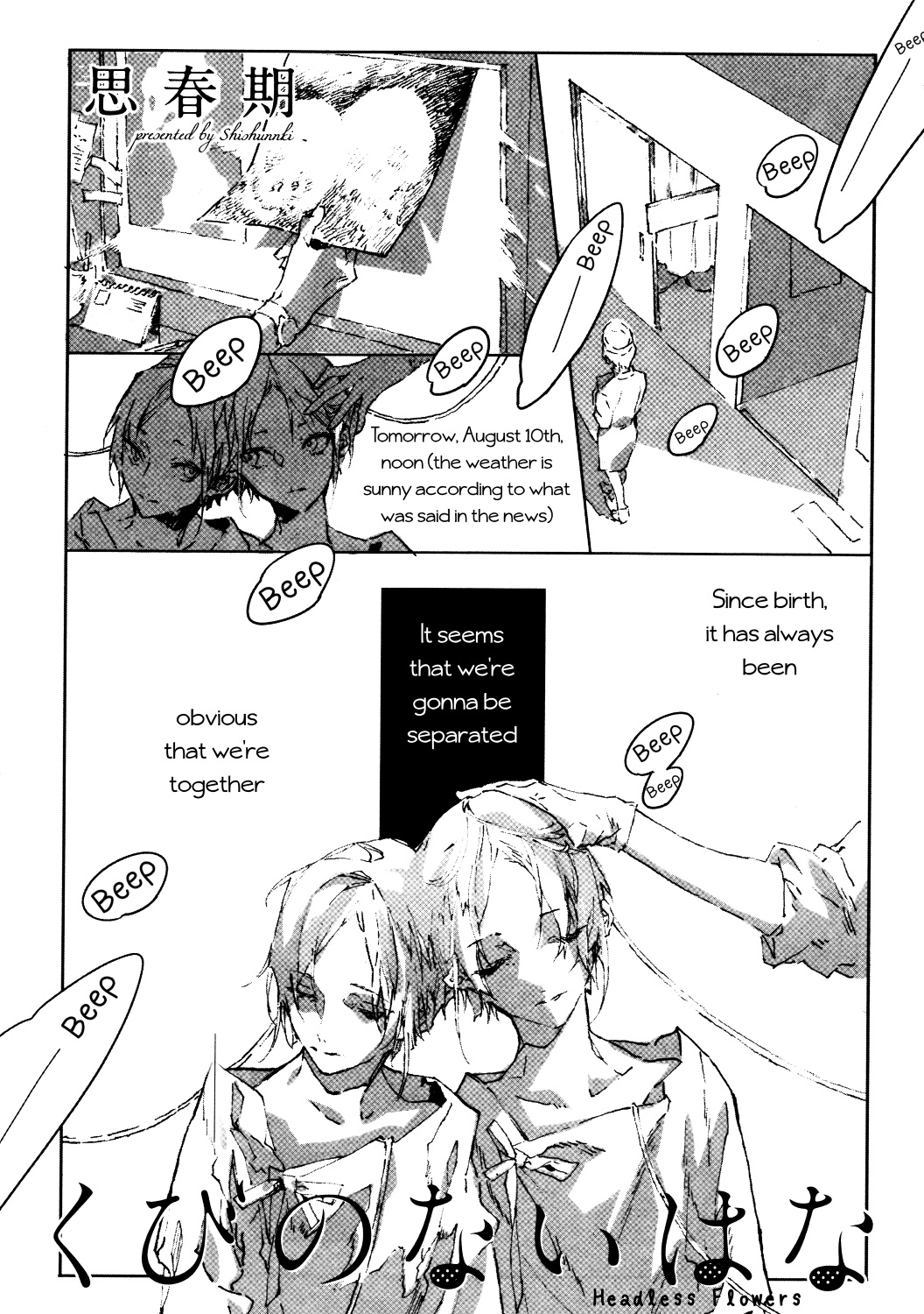 Kubi no nai Hana Oneshot 第2页