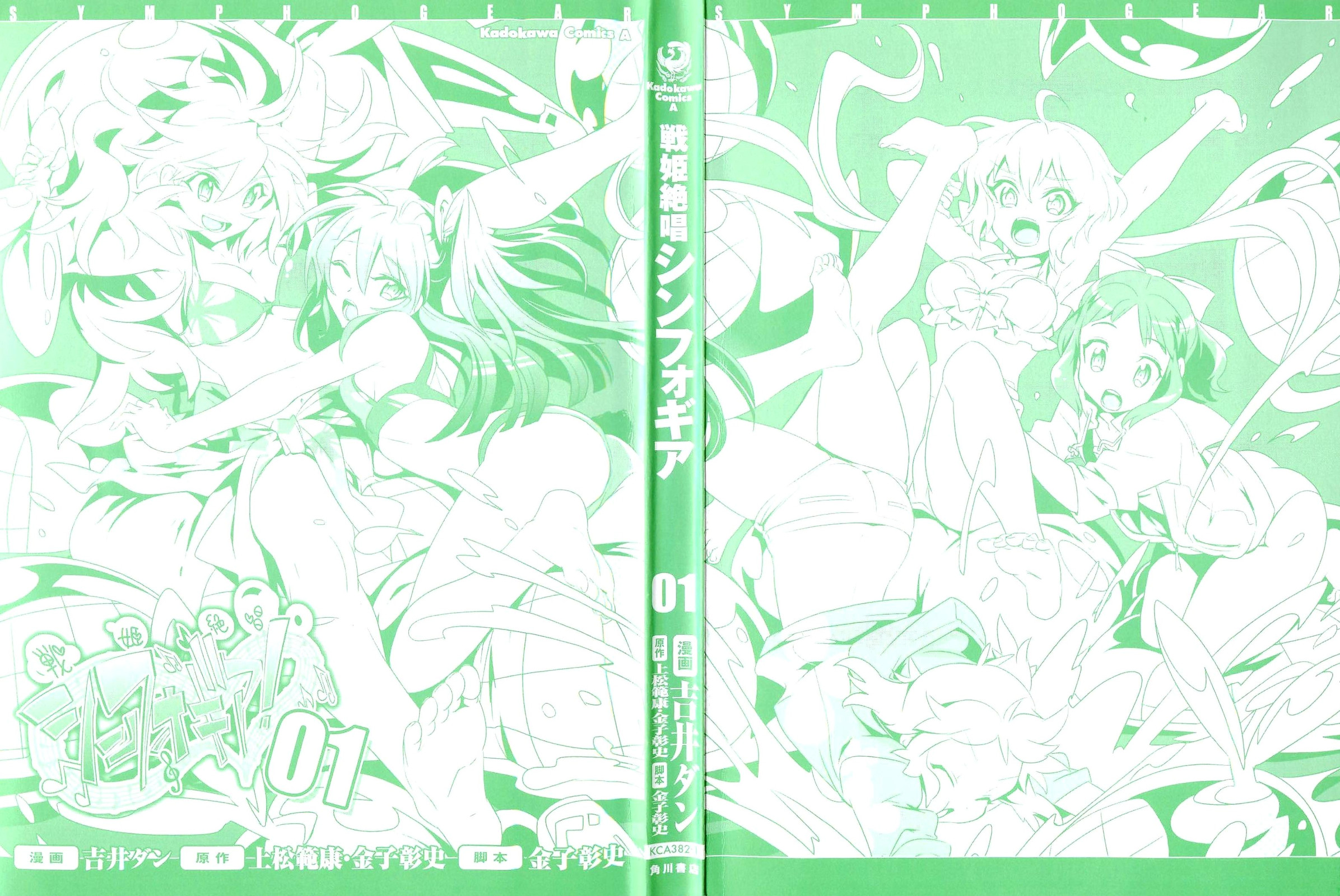 Senki Zesshou Symphogear 第4页