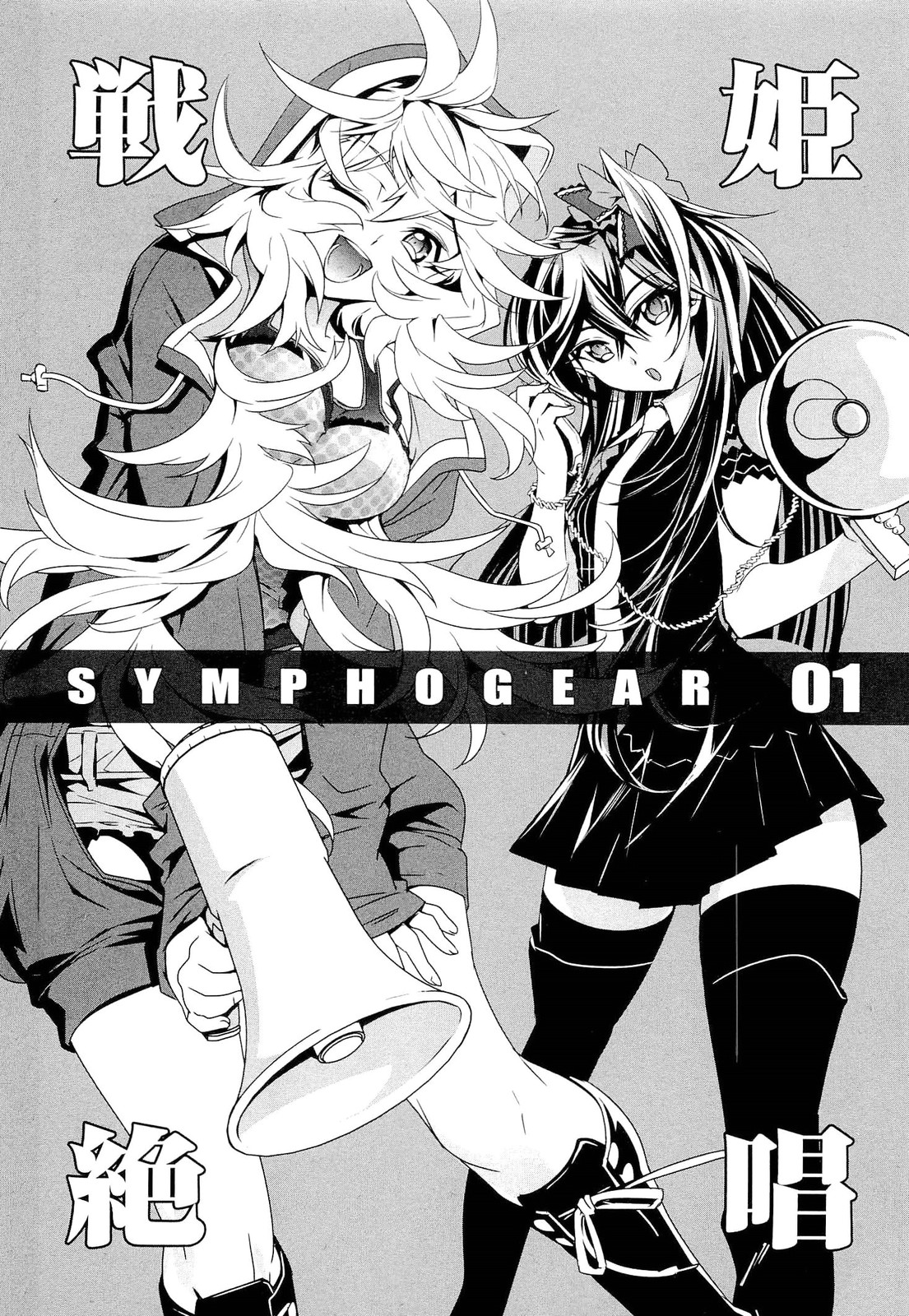 Senki Zesshou Symphogear Vol. 1 Ch. 1 第9页