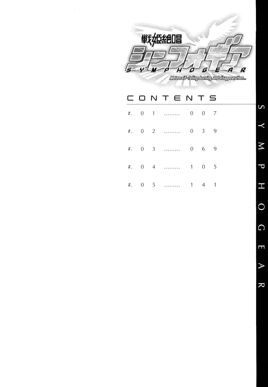 Senki Zesshou Symphogear Vol. 1 Ch. 1 第10页