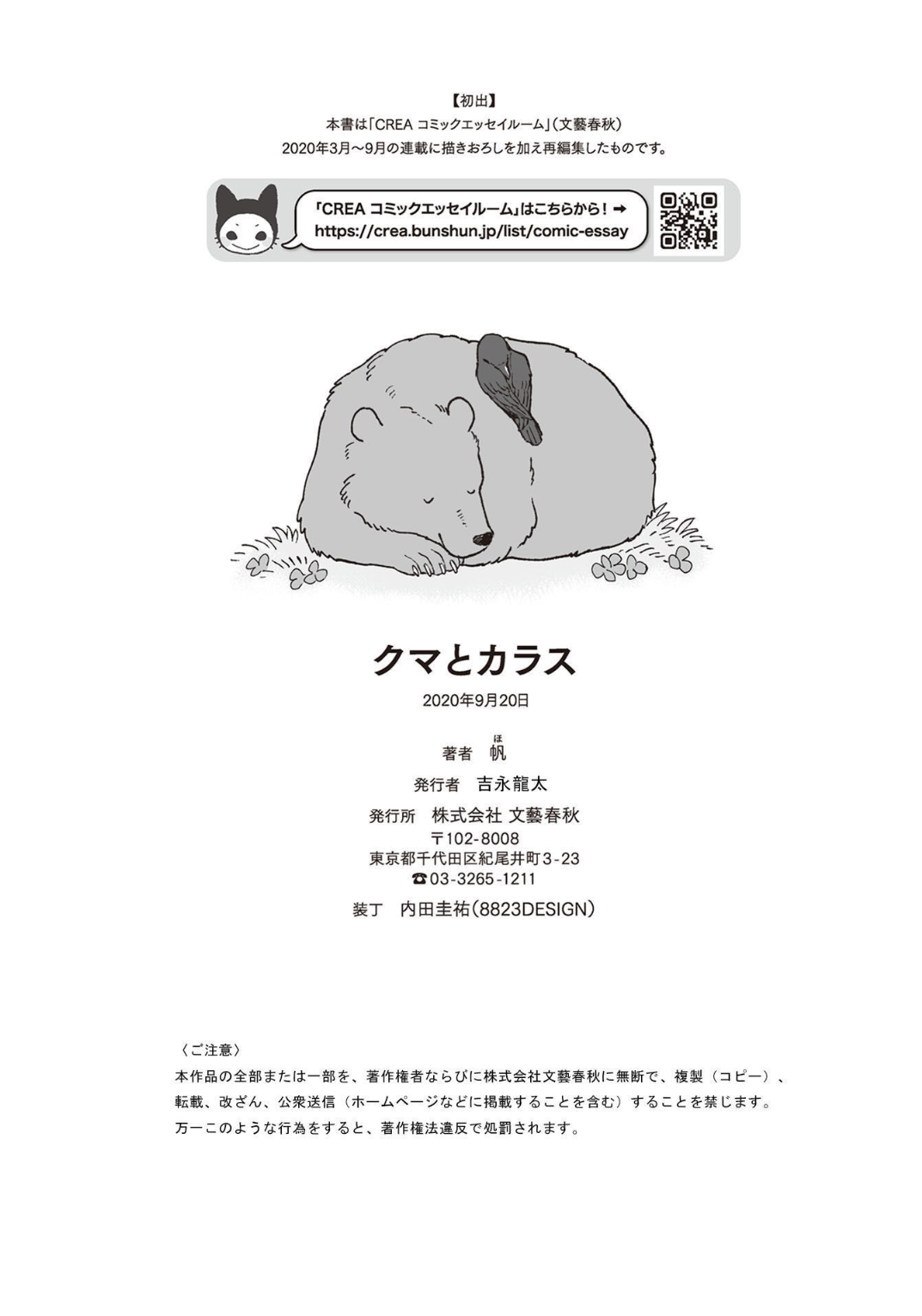 Kuma to Karasu Together Forever 第53页