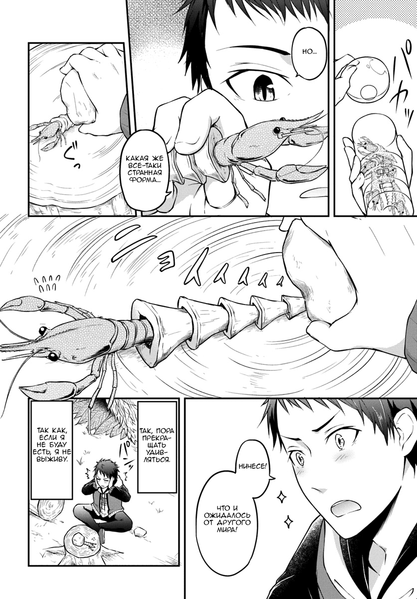 Isekai Cheat Survival Meshi Неизвестный лес 第14页
