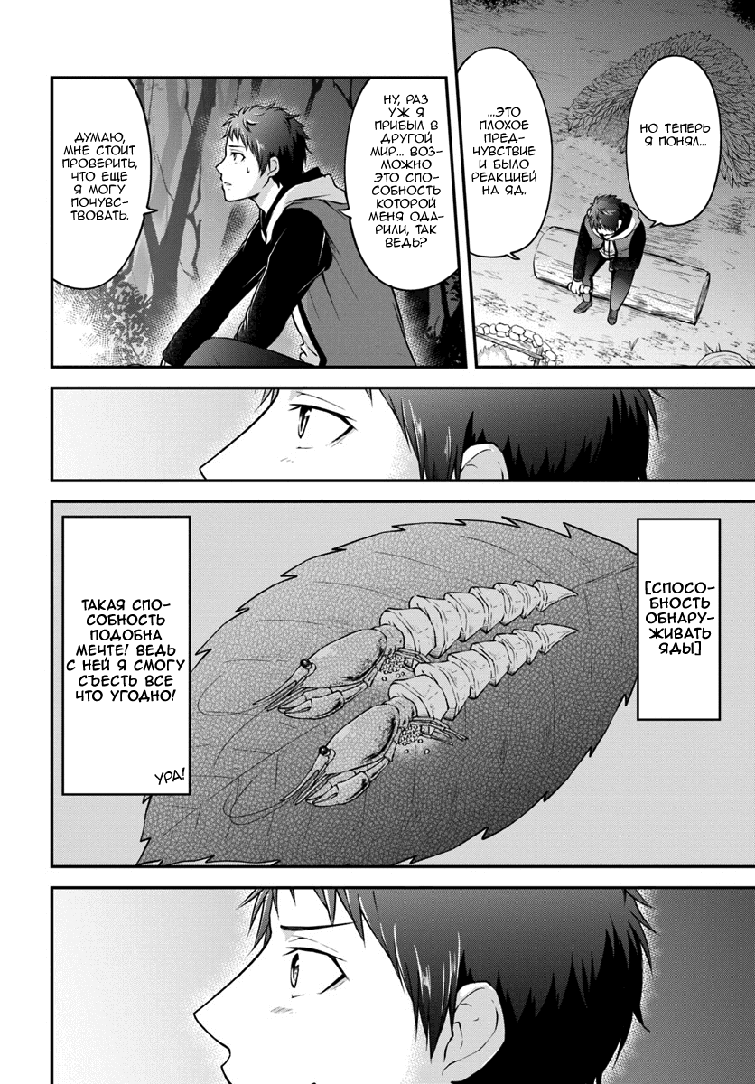 Isekai Cheat Survival Meshi Неизвестный лес 第23页