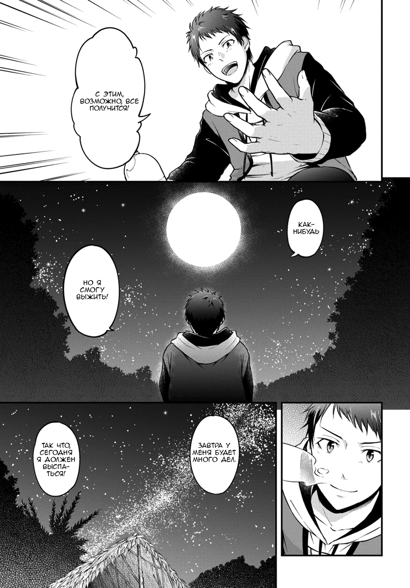 Isekai Cheat Survival Meshi Неизвестный лес 第24页