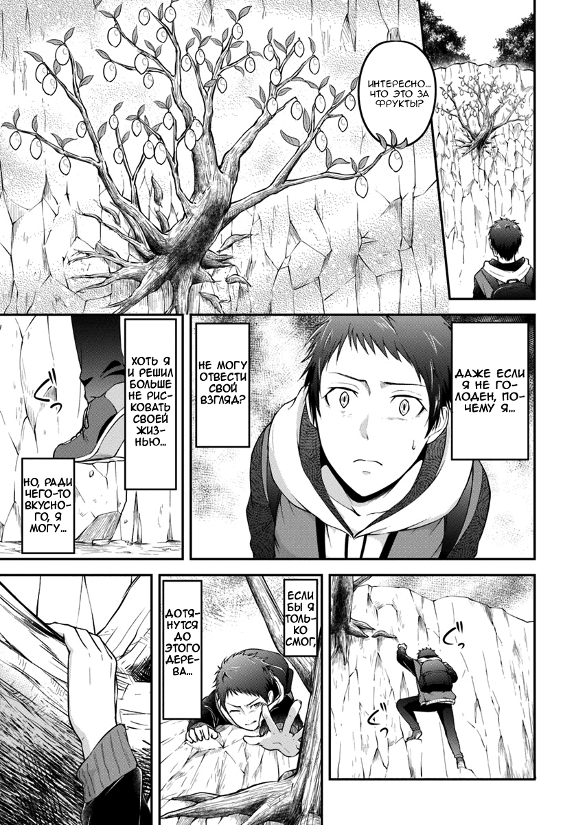 Isekai Cheat Survival Meshi Неизвестный лес 第28页