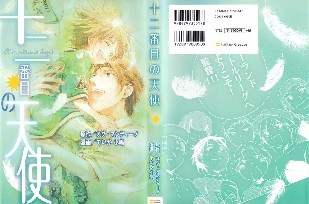 Juuni Banme no Tenshi 第3页
