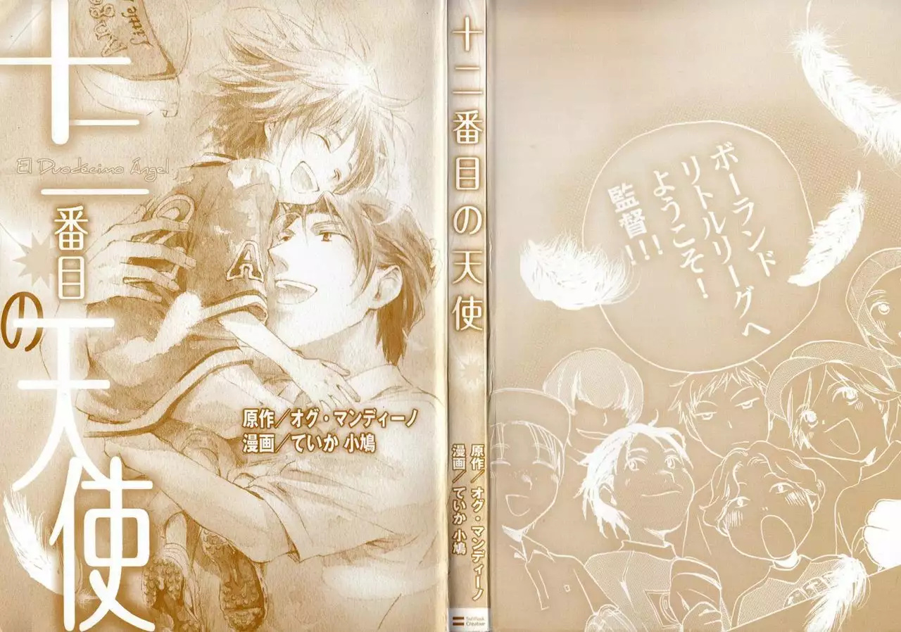 Juuni Banme no Tenshi 第4页