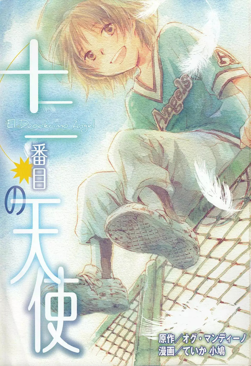 Juuni Banme no Tenshi 第5页