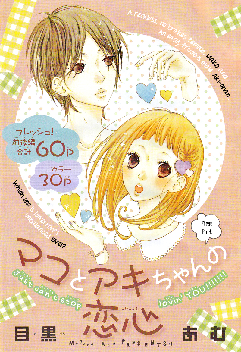 Mako to Aki-chan no Koigokoro Vol. 1 Ch. 1.1 第2页