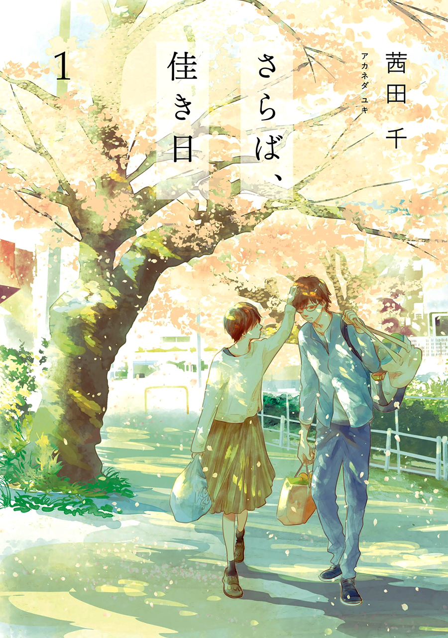 Saraba, Yoki Hi 第3页