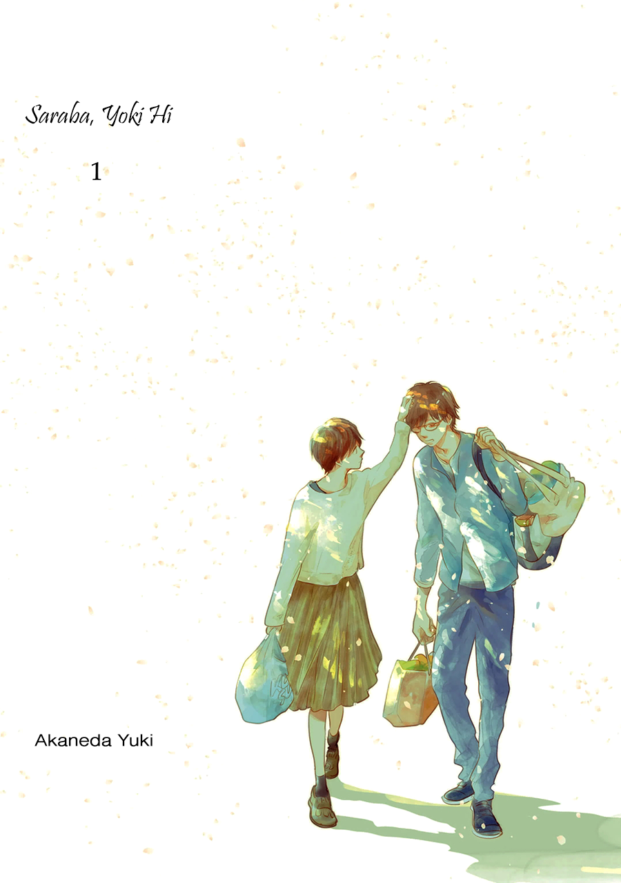 Saraba, Yoki Hi 第5页