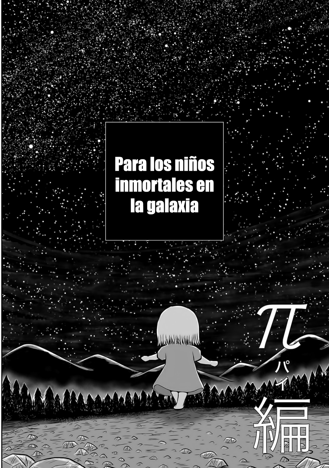 Ginga no Shinanai Kodomotachi e Vol. 1 Ch. 1 第24页