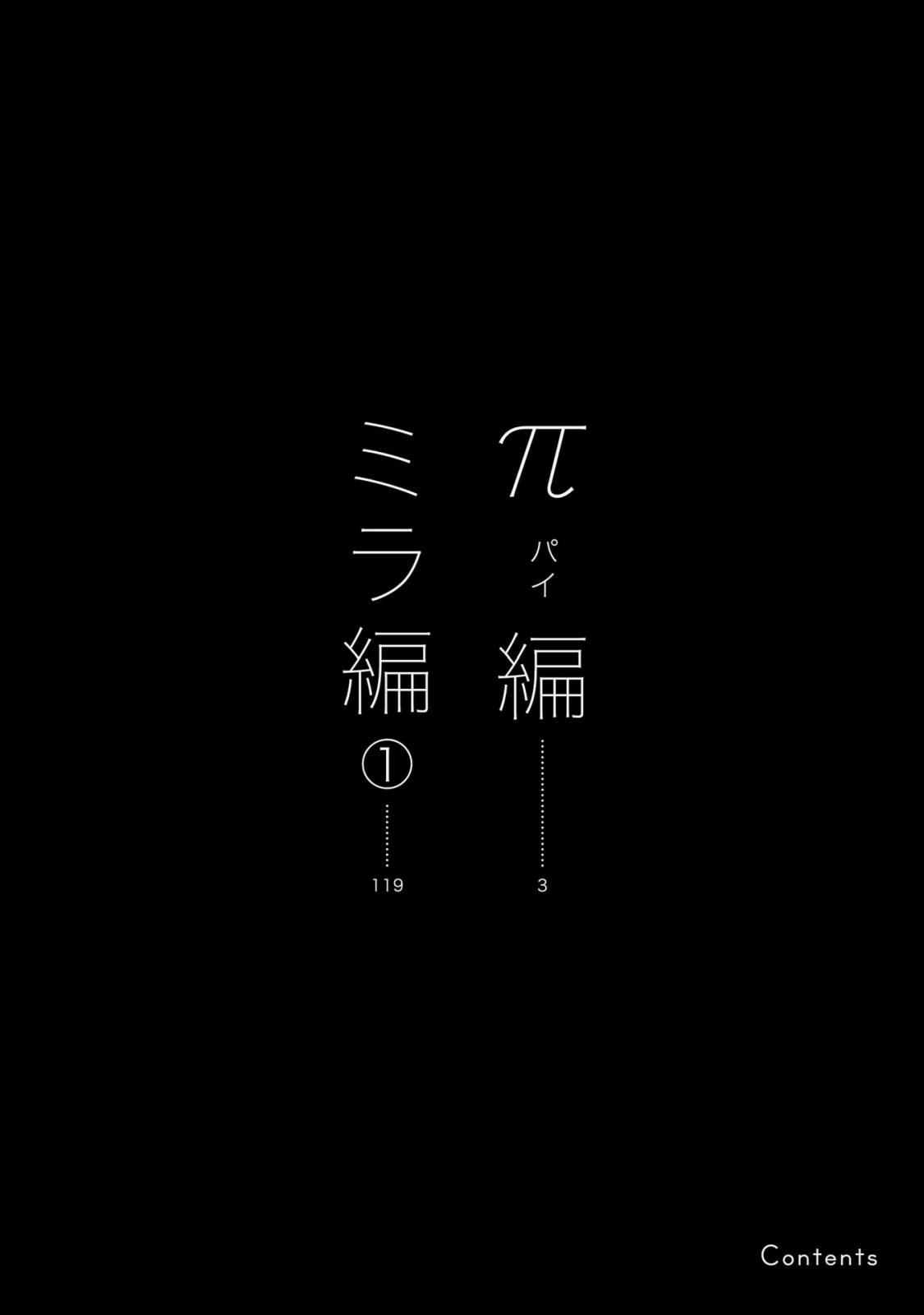 Ginga no Shinanai Kodomotachi e 第4页