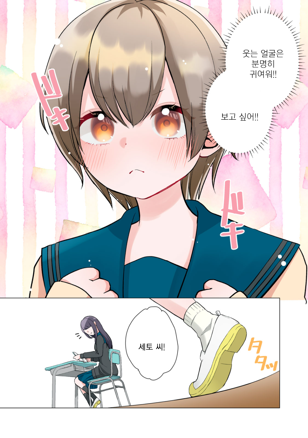 Seto-san o Warawasetai Tsumugi-chan 第4页