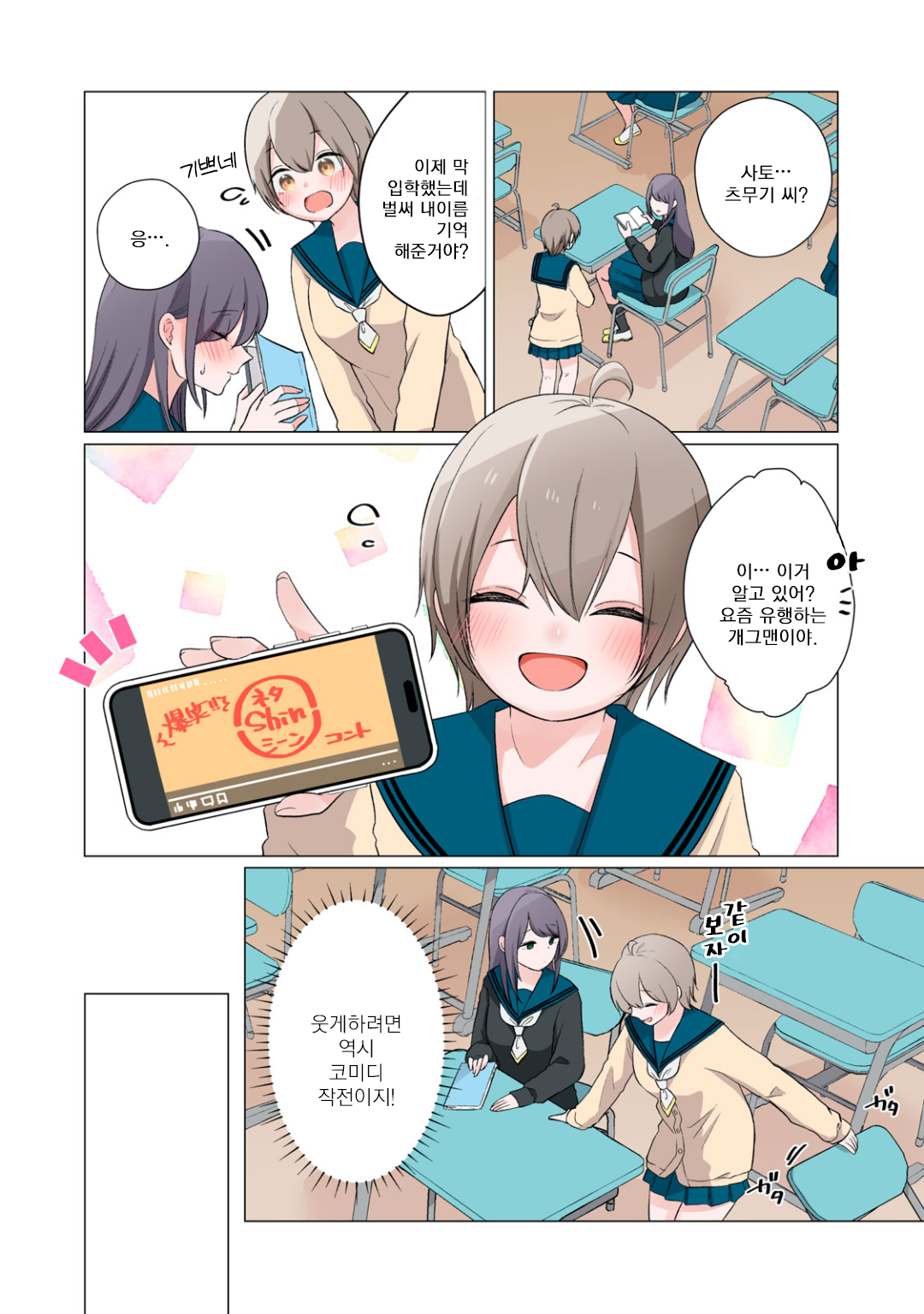 Seto-san o Warawasetai Tsumugi-chan 第5页