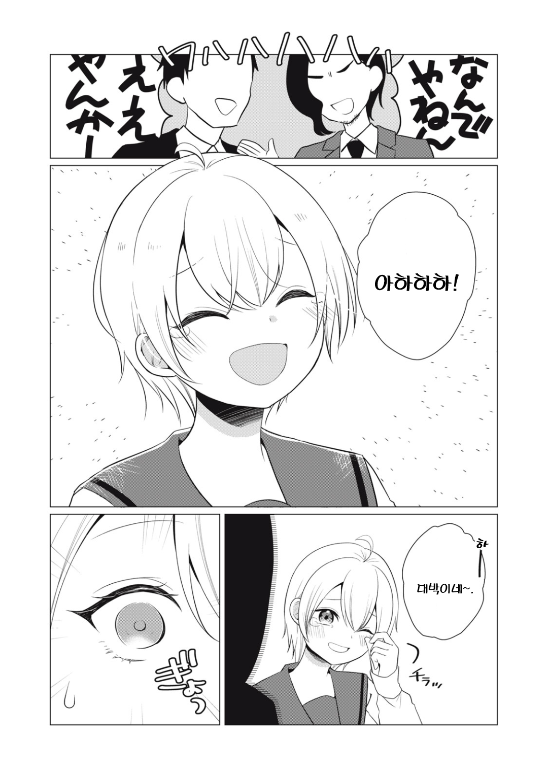 Seto-san o Warawasetai Tsumugi-chan 第6页
