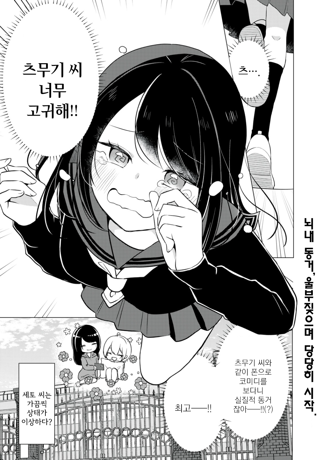 Seto-san o Warawasetai Tsumugi-chan 第8页