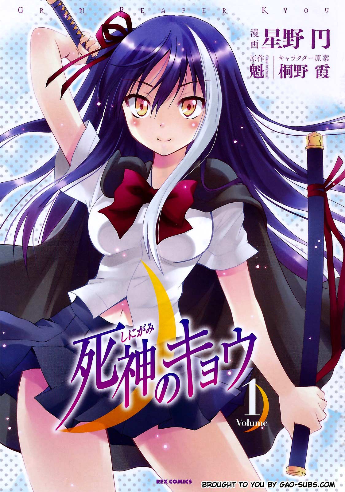 Shinigami no Kyou 第3页