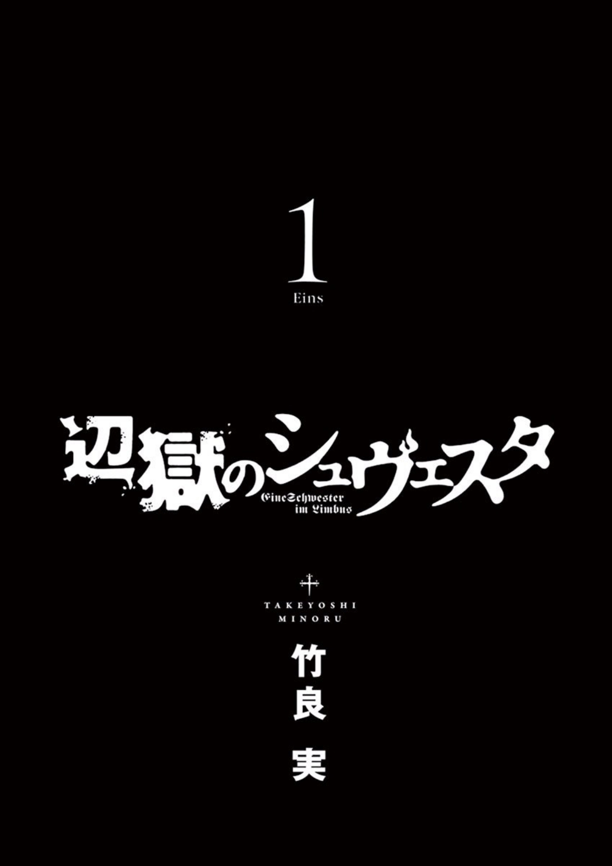 Hengoku no Schwester 第3页