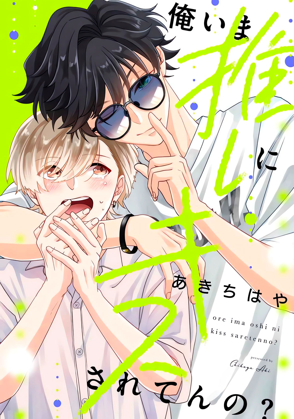 Ore Ima Oshi Ni Kisu Sa Re Ten No? Oneshot 第3页
