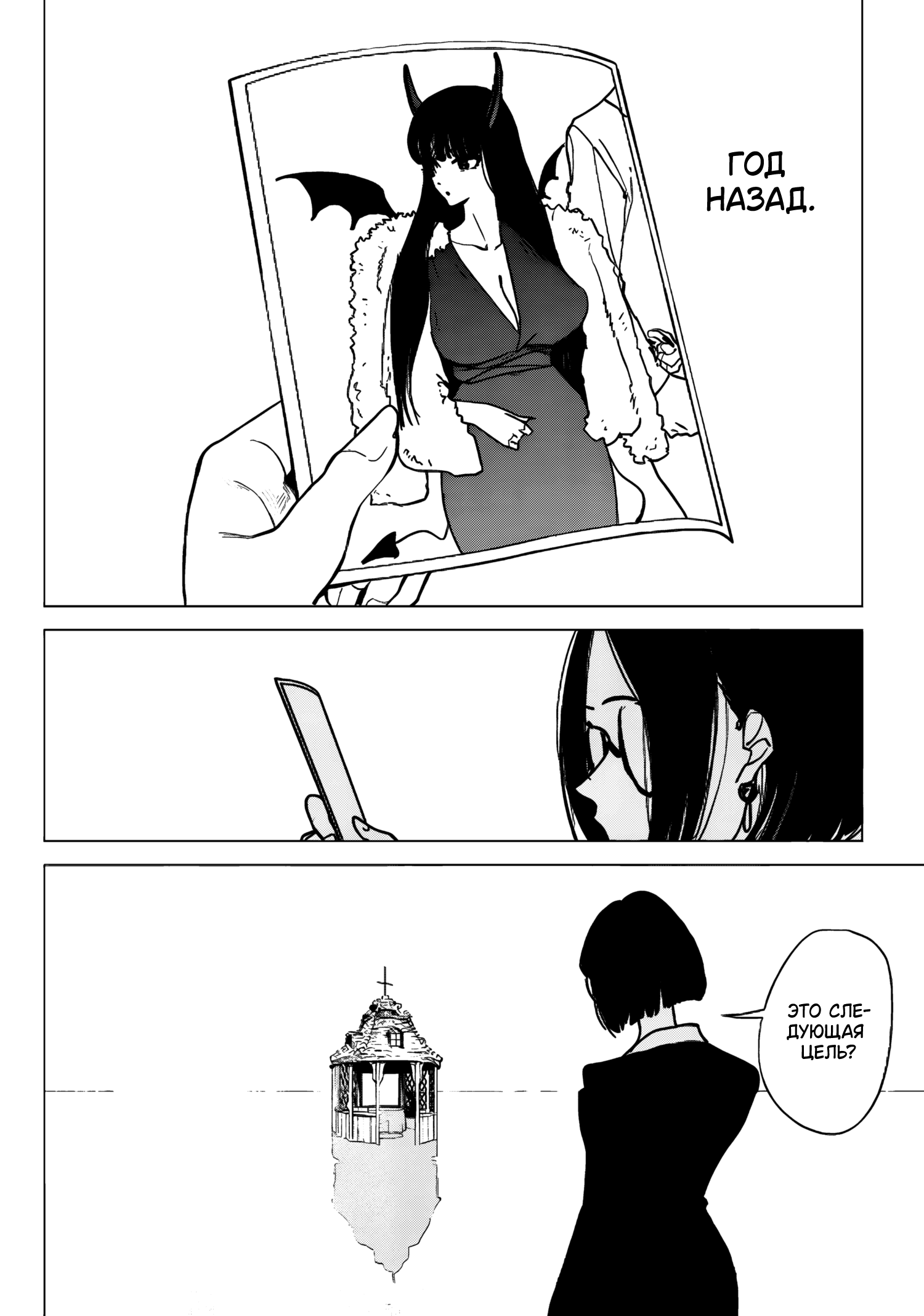 Akuma to Hito to no Ma Побег 第2页