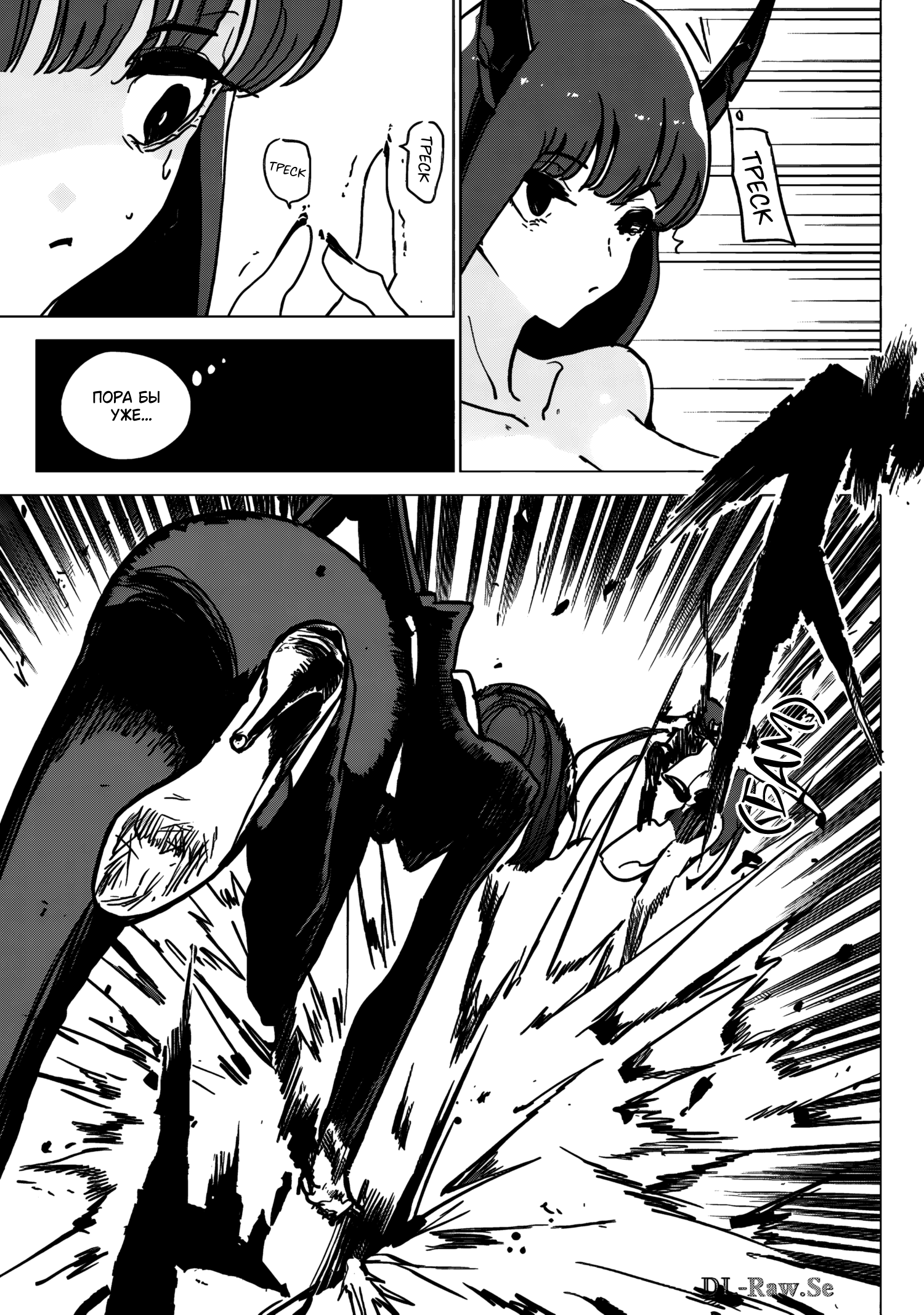 Akuma to Hito to no Ma Побег 第11页