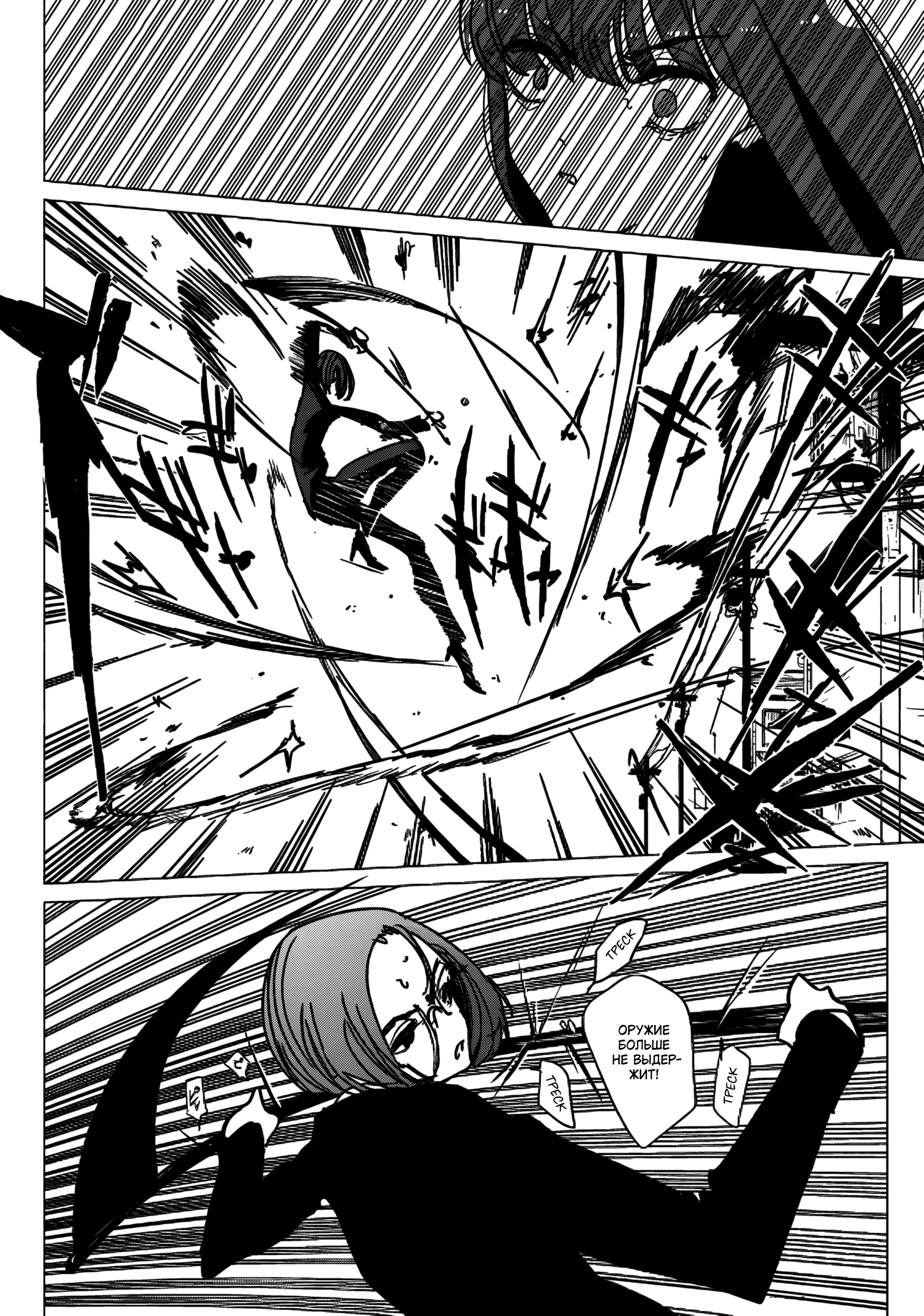Akuma to Hito to no Ma Побег 第12页