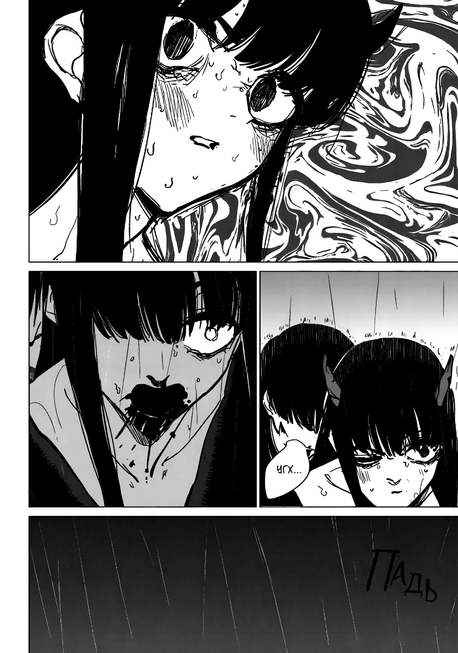 Akuma to Hito to no Ma Побег 第16页