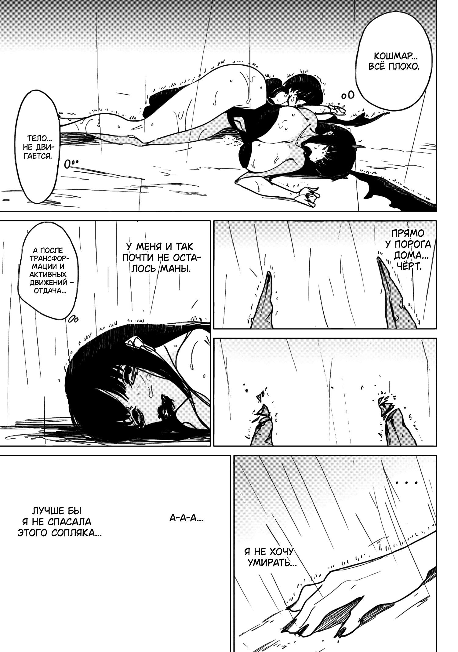 Akuma to Hito to no Ma Побег 第17页