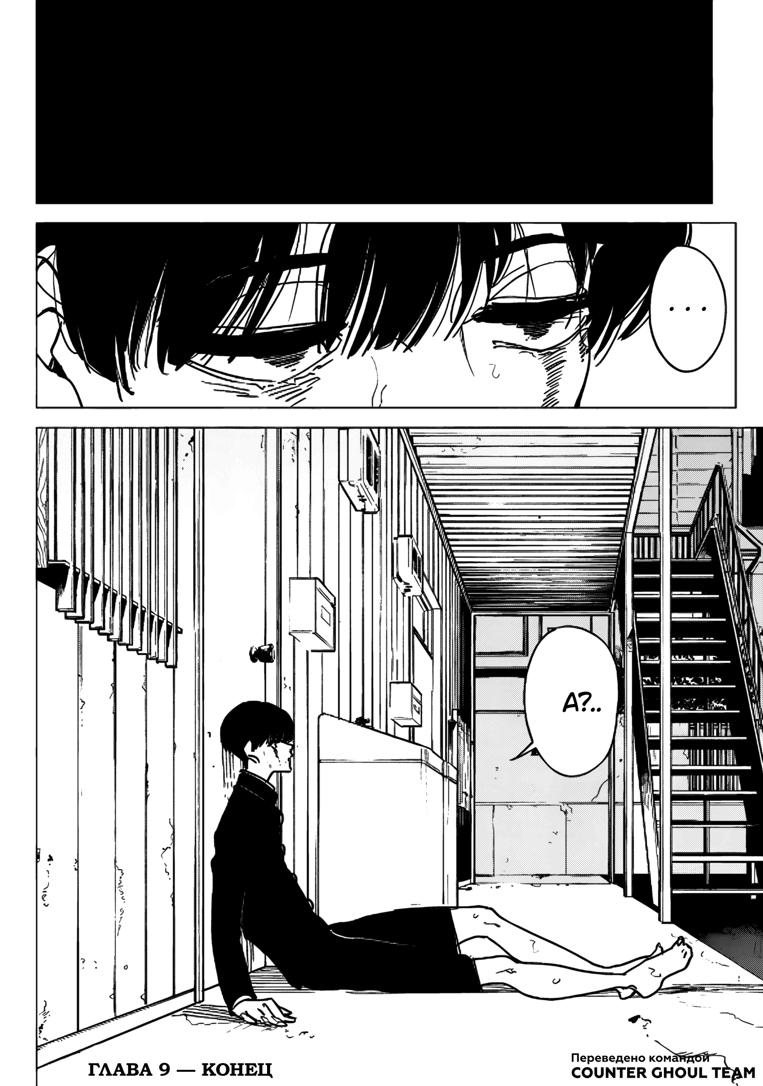 Akuma to Hito to no Ma Побег 第18页