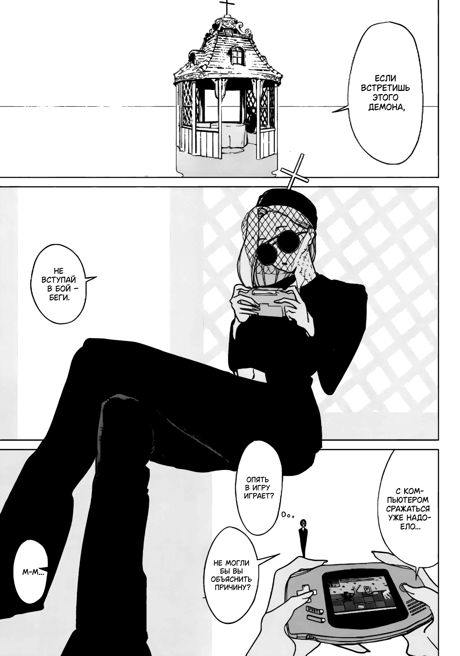 Akuma to Hito to no Ma Побег 第3页