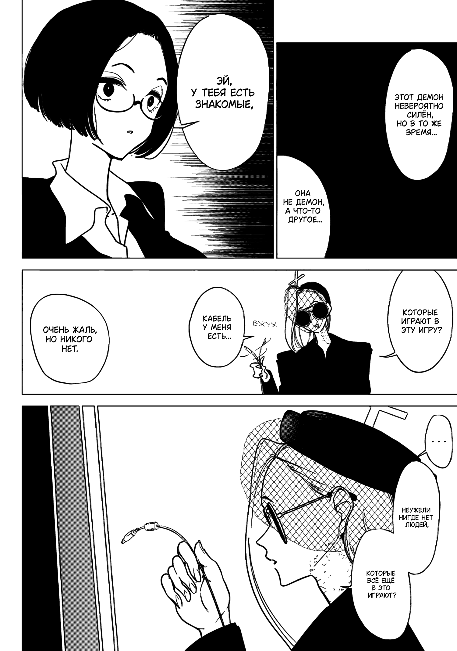 Akuma to Hito to no Ma Побег 第4页