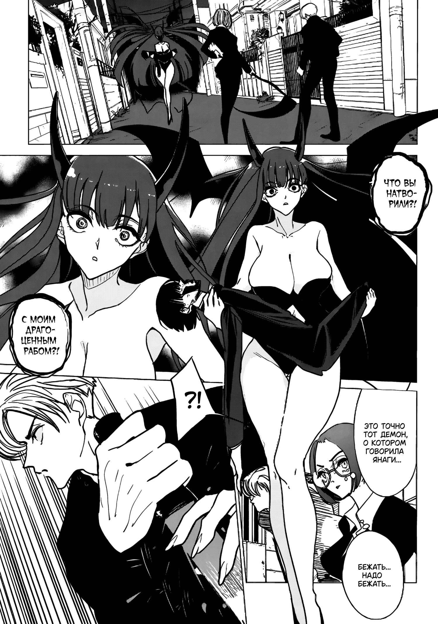 Akuma to Hito to no Ma Побег 第5页