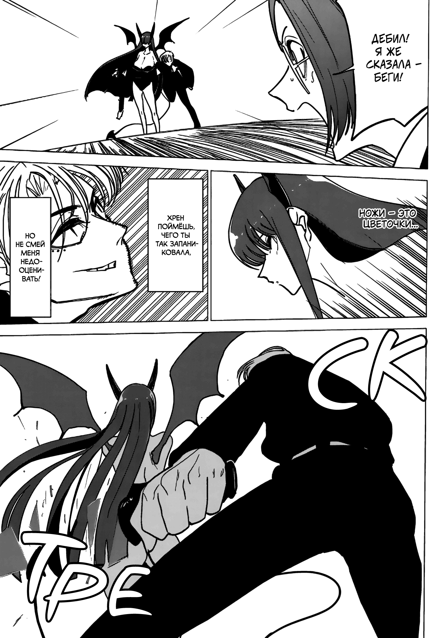 Akuma to Hito to no Ma Побег 第7页
