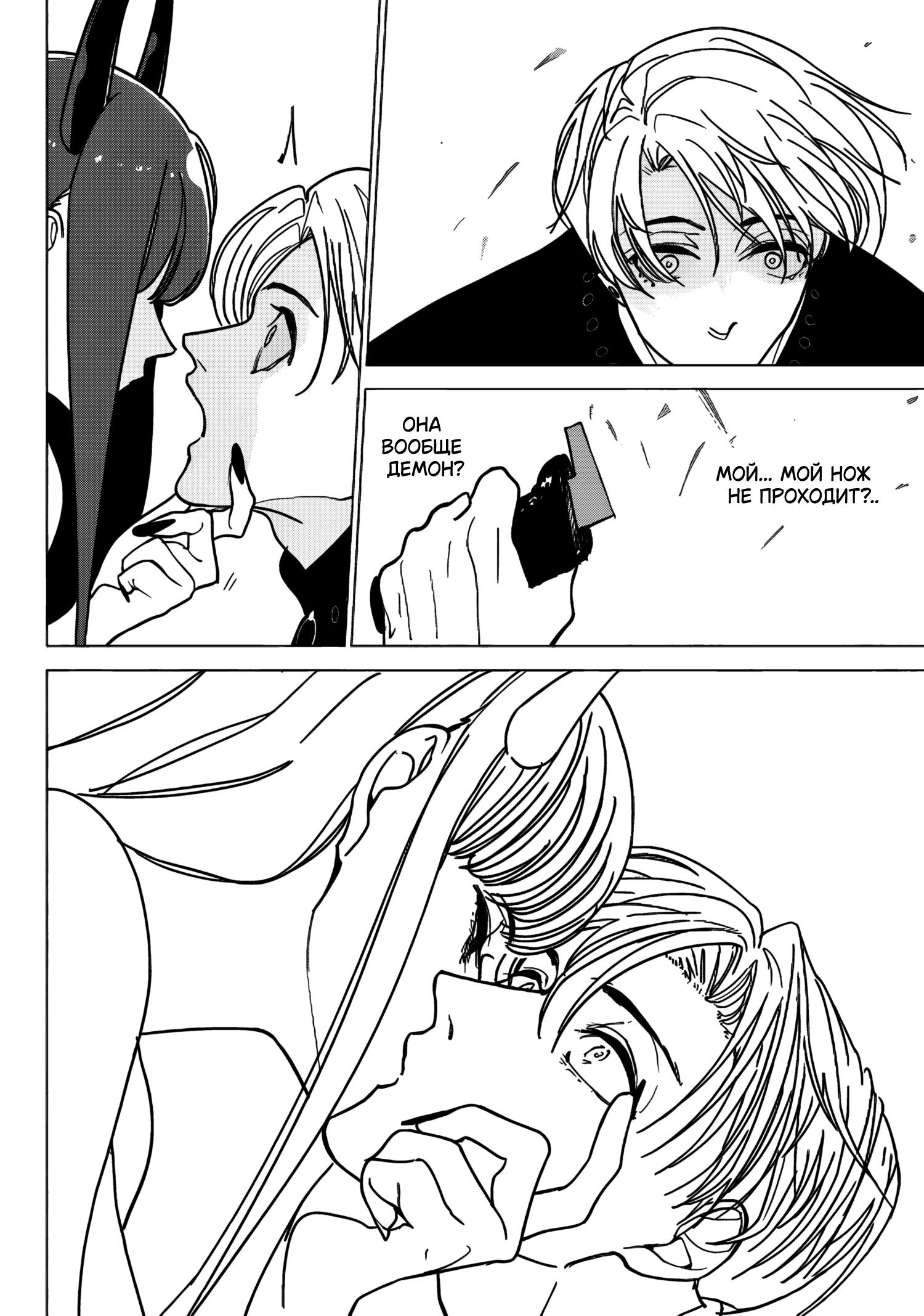 Akuma to Hito to no Ma Побег 第8页