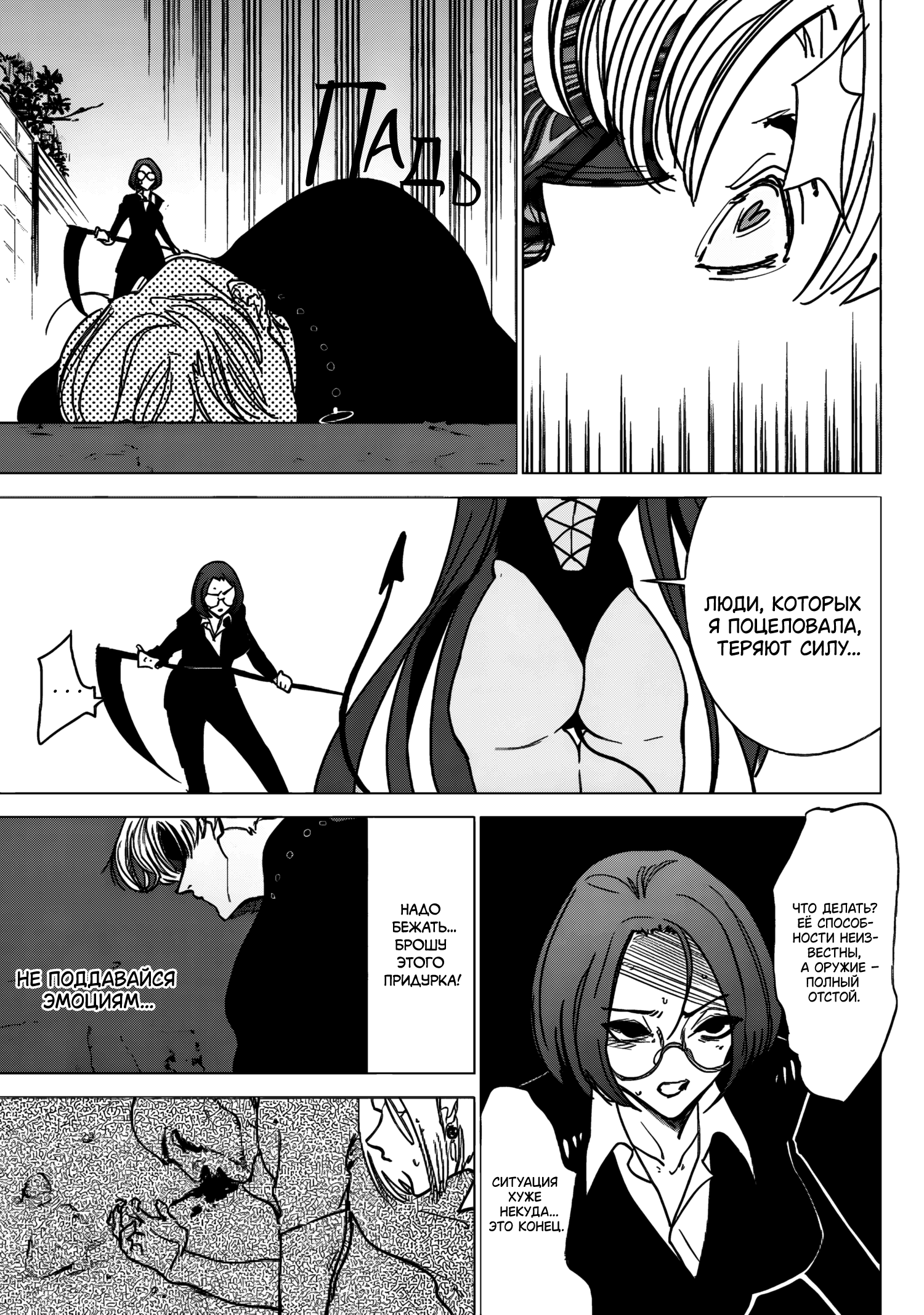 Akuma to Hito to no Ma Побег 第9页