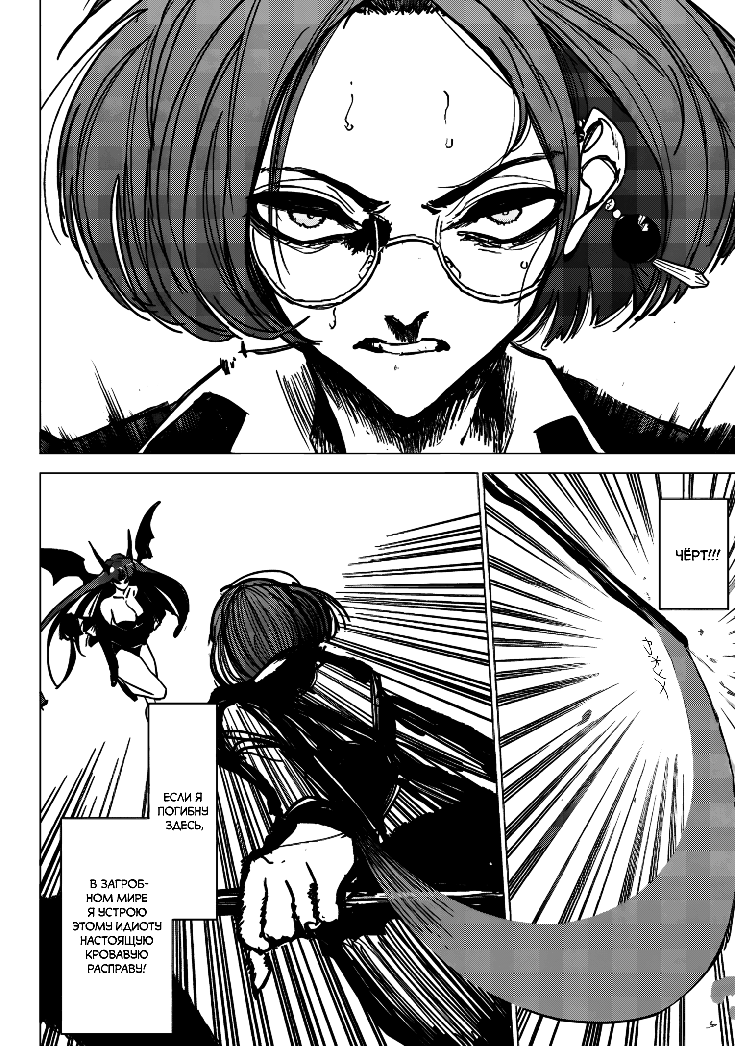 Akuma to Hito to no Ma Побег 第10页