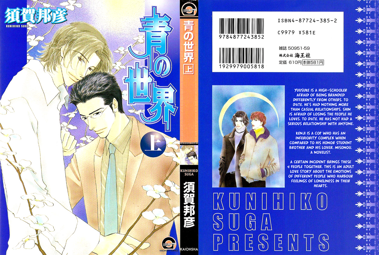 Ao no Sekai Vol. 1 Ch. 5 第3页