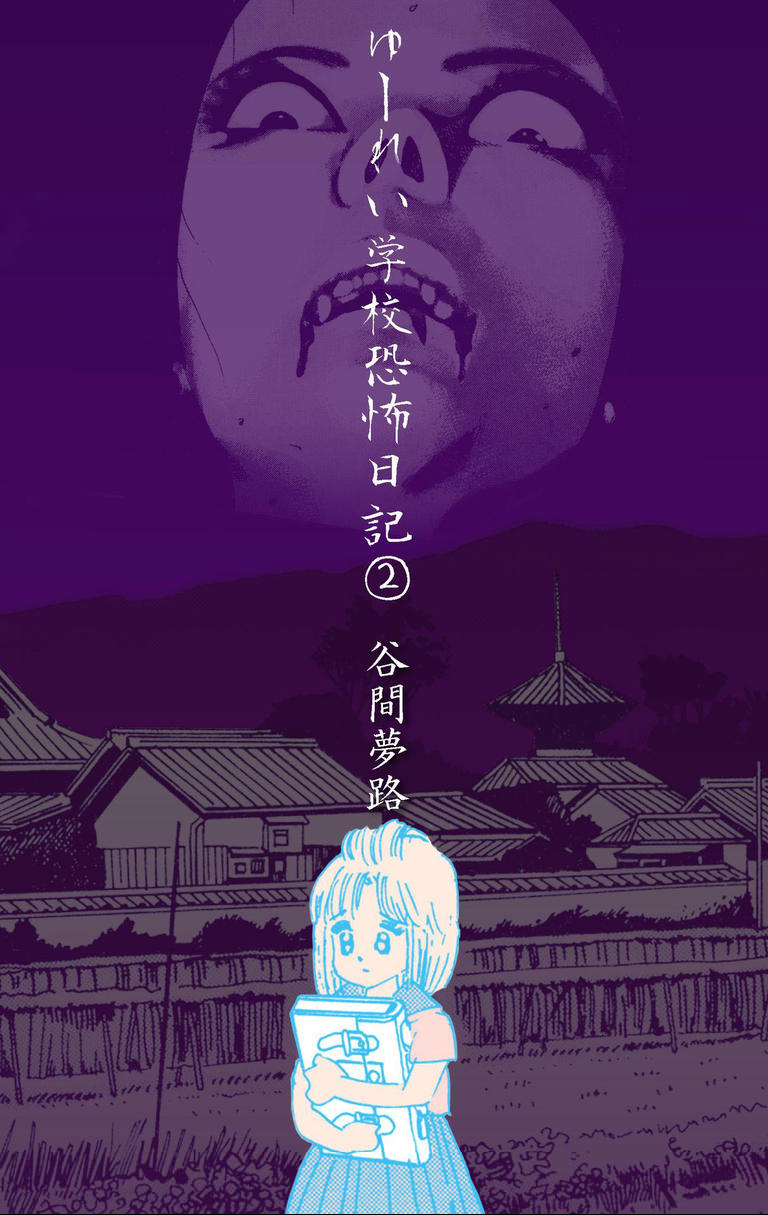 Ghostly School Horror Diary Bloody!! Insect-Dyed Prima 第1页