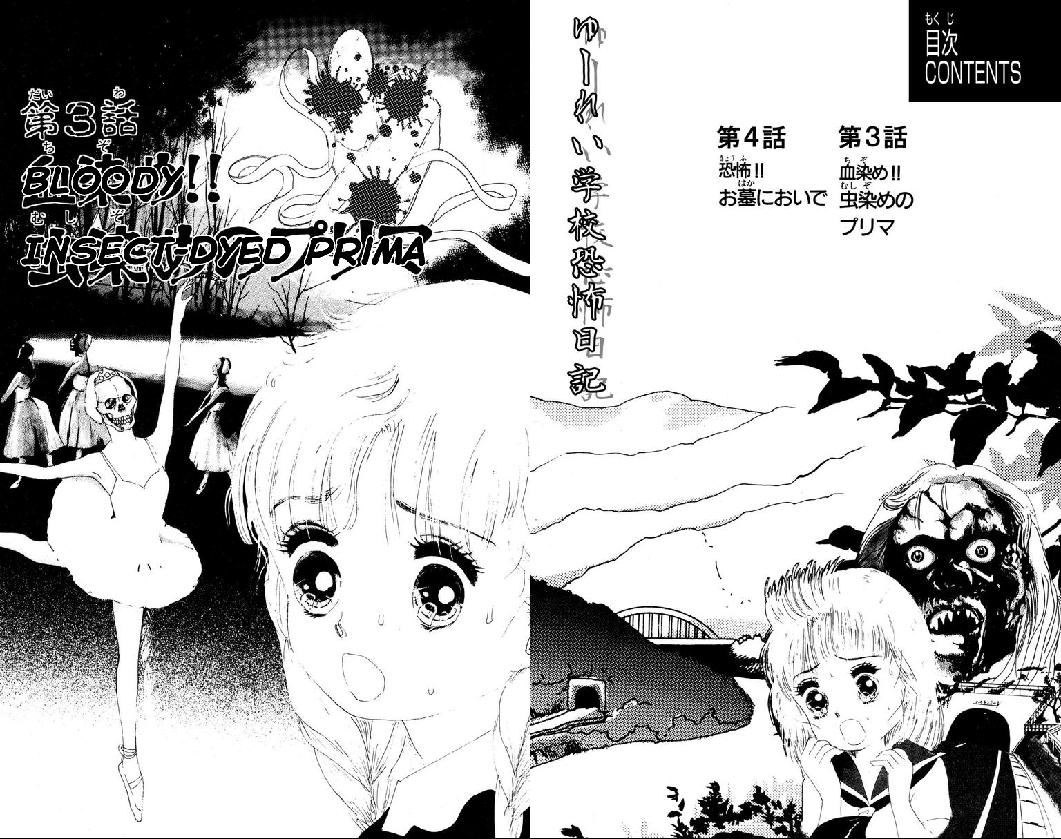 Ghostly School Horror Diary Bloody!! Insect-Dyed Prima 第2页
