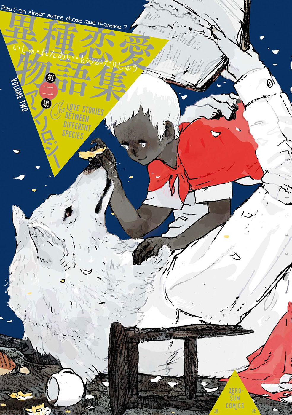 Ishu Renai Monogatarishuu Ookami Ningen to Ningen Ookami. (Nagabe) 第3页