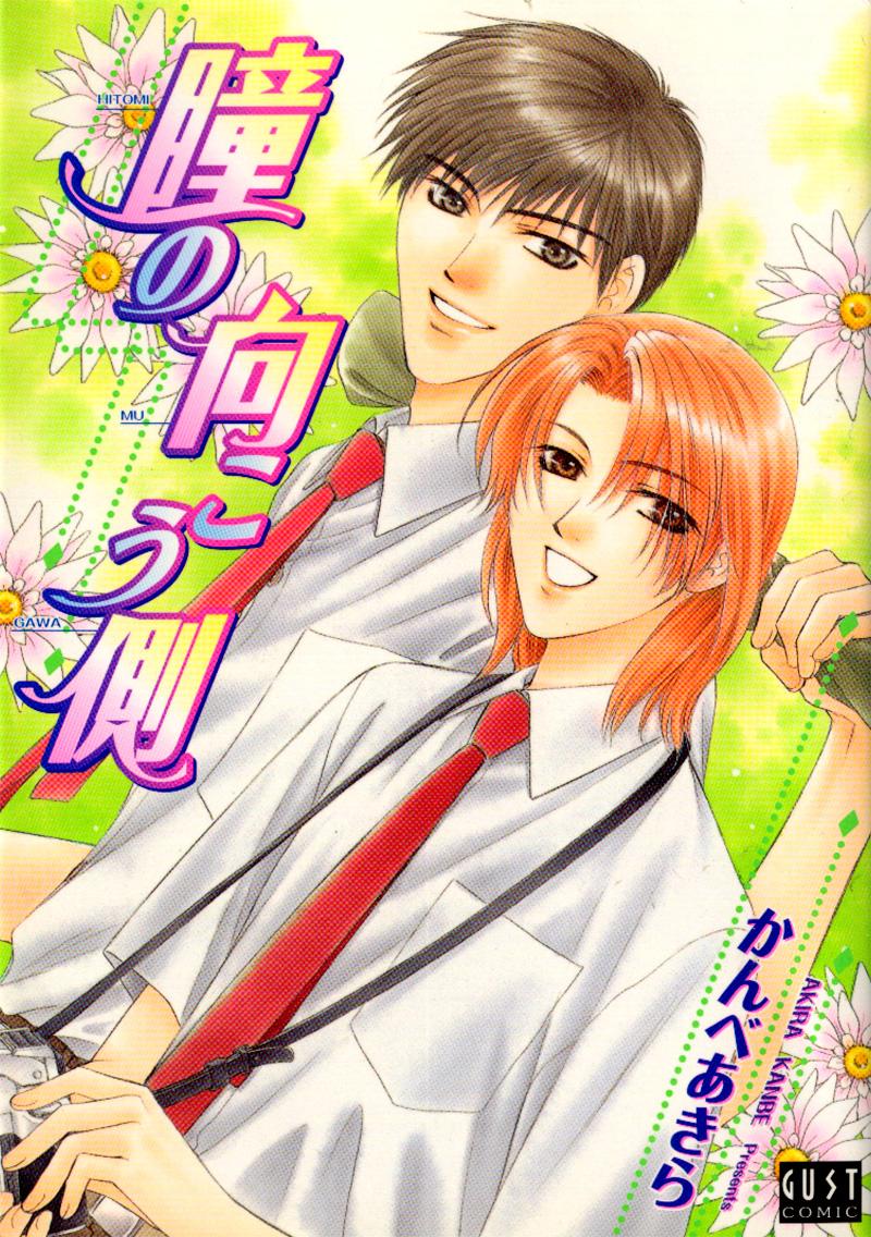 Hitomi no Mukougawa 第6页