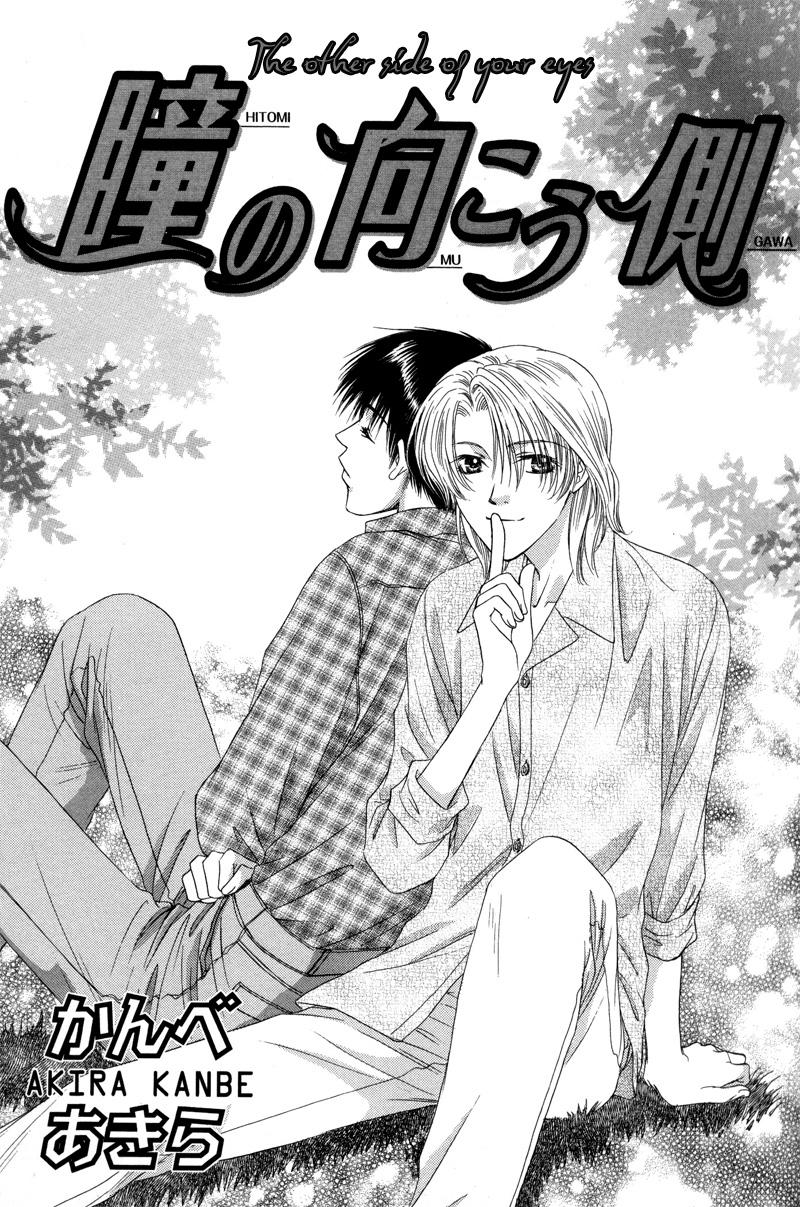 Hitomi no Mukougawa Vol. 1 Ch. 1 第10页