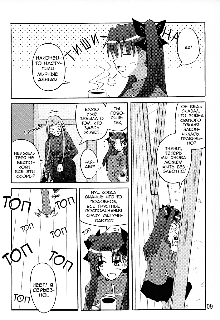 Fate/stay night - Heavens Failure (Doujinshi) Ch. 1 第7页