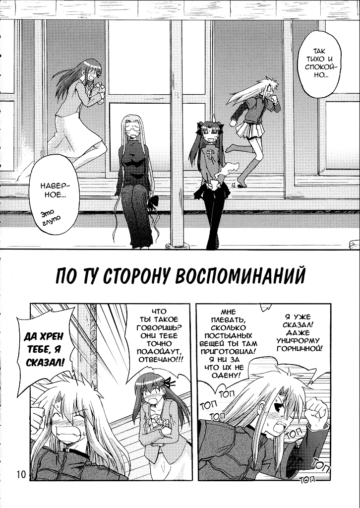 Fate/stay night - Heavens Failure (Doujinshi) Ch. 1 第8页