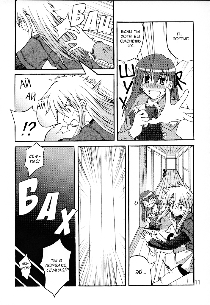 Fate/stay night - Heavens Failure (Doujinshi) Ch. 1 第9页