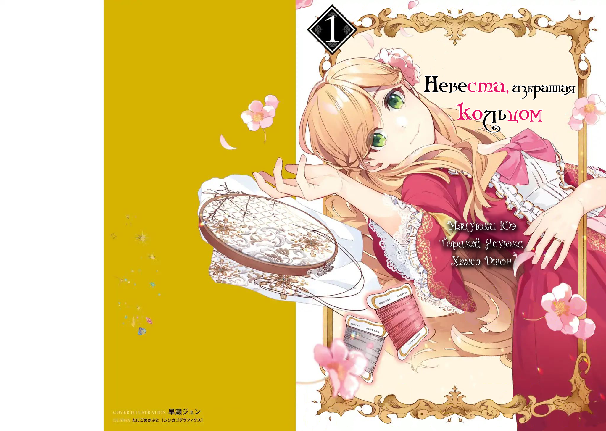 Yubiwa no Eranda Kon'yakusha Vol. 1 Ch. 1 第1页