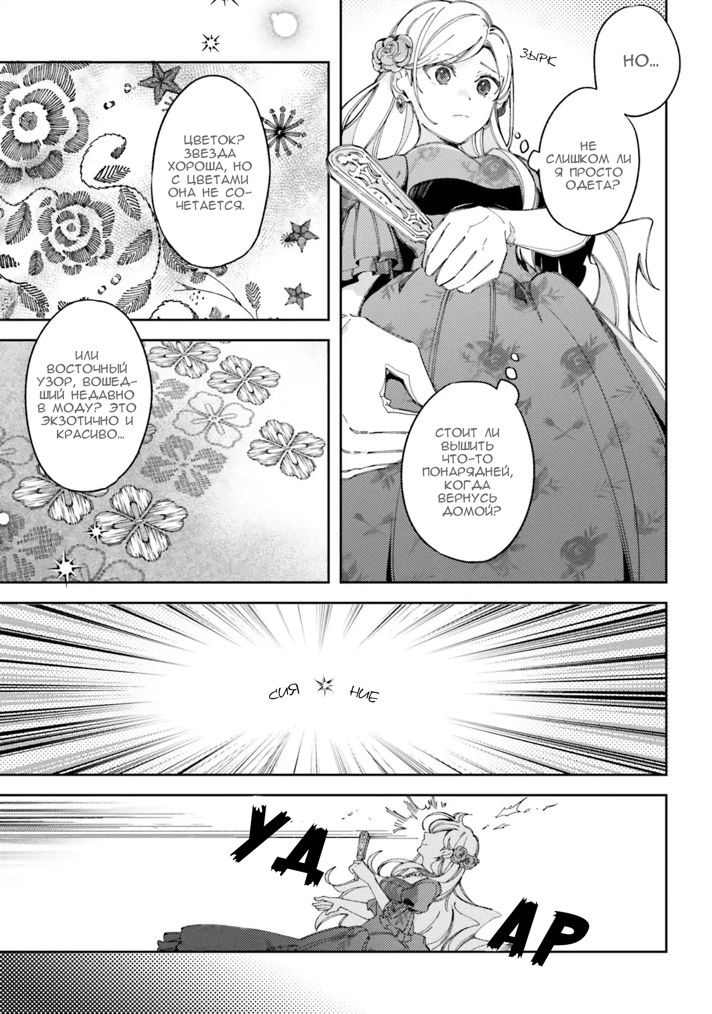Yubiwa no Eranda Kon'yakusha Vol. 1 Ch. 1 第9页